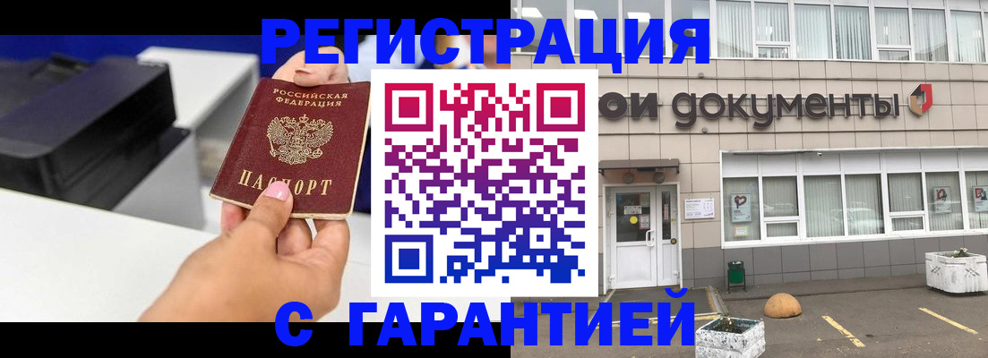 прописка регистрация в Красноярском крае
