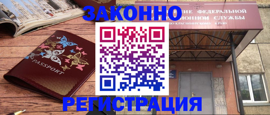 прописка поиск в Красноярском крае